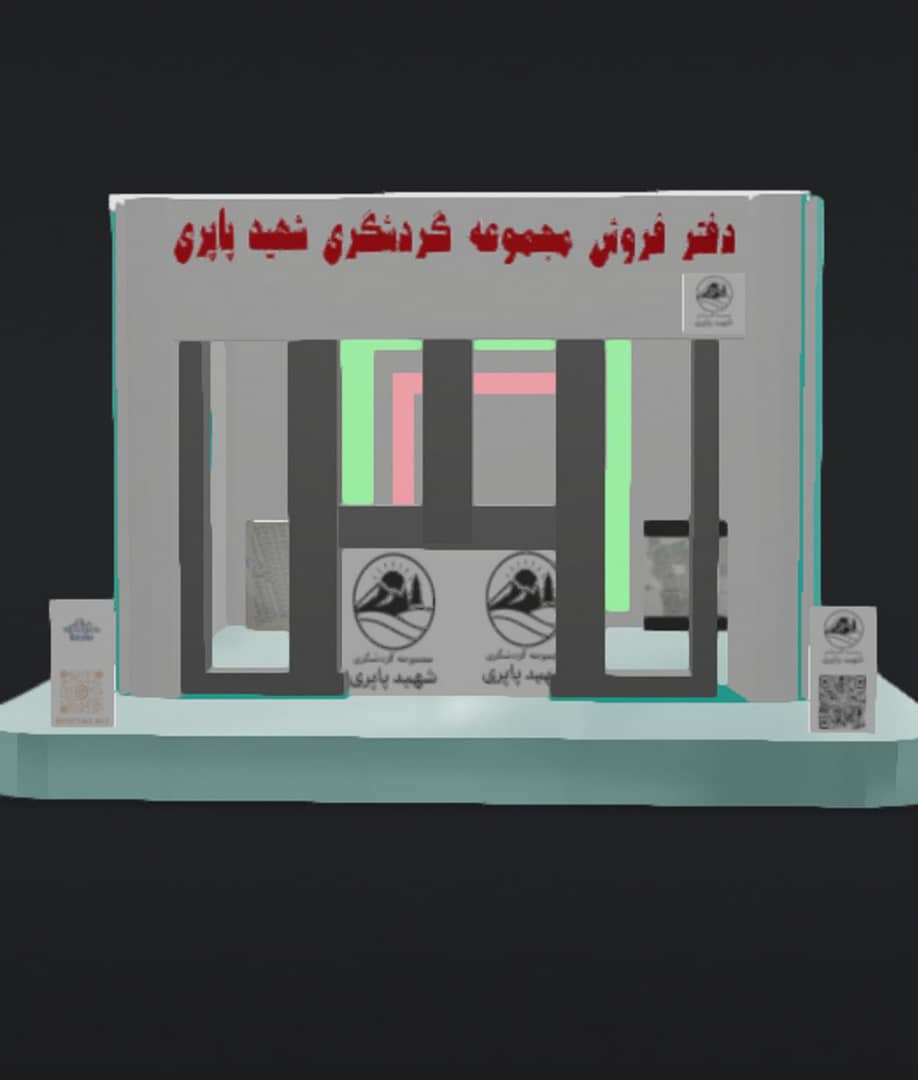 دفتر فروش مجموعه گردشگری شهید پاپری | متاگلوبال اکسپو